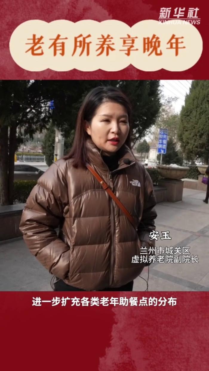 2025，更好的你｜老有所养享晚年