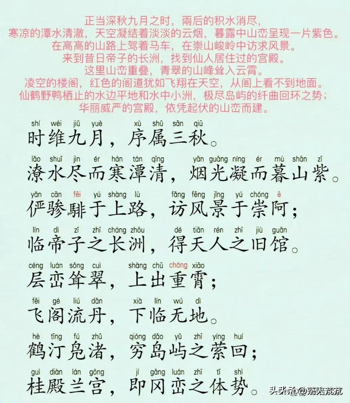 哇塞终于有人把滕王阁序的拼音版整理出来啦太棒了