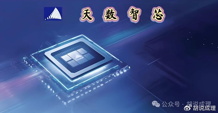 天数智芯:做中国算力的“长期主义者”__财经头条__新浪财经