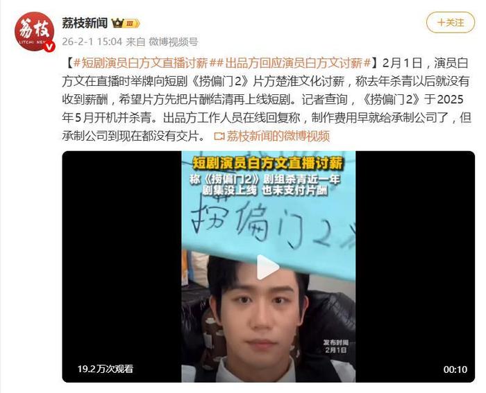 短剧演员直播讨薪“把片酬给我结一下”,出品方回复制作费早给了|白方文|维权|三角债|爆款|头部_新浪娱乐_新浪新闻