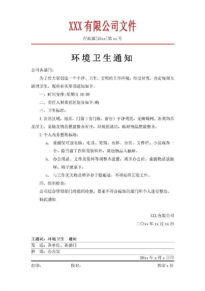 难怪行政每次发通知都那么快__财经头条