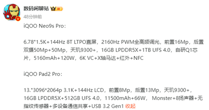 vivo x100s和iqoo neo9s pro均再次被确认:芯片一致,选择却纠结了!