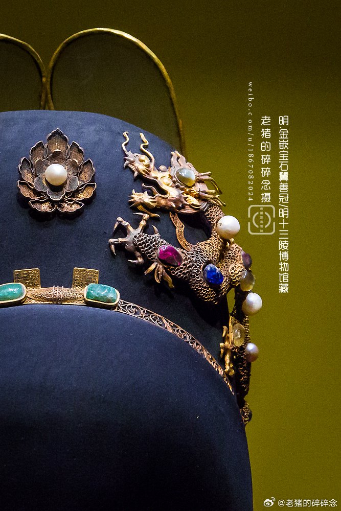 大明万历朱翊钧的帽子金嵌宝石翼善冠明十三陵博物馆藏