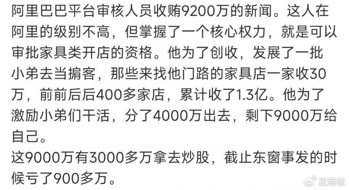 小二一年贪污近亿,阿里改革遭重击丨深度