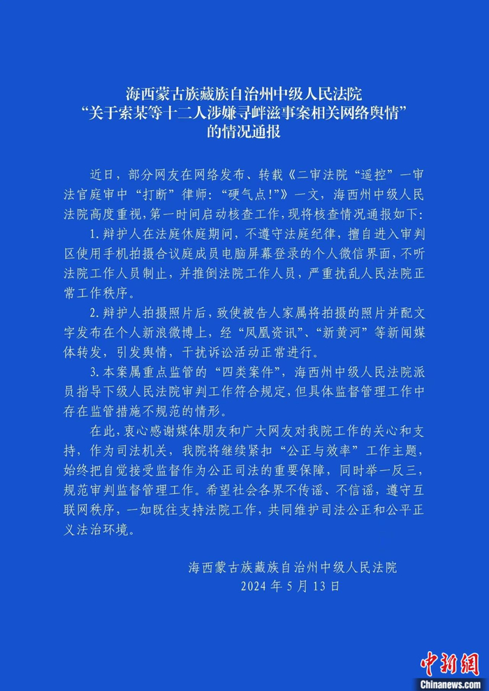 中新网西宁5月13日电(祁增蓓)13日19时32分,青海省海西蒙古族藏族自治