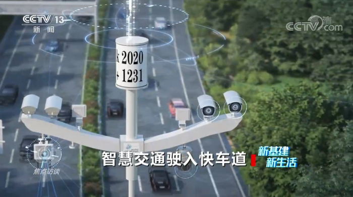 焦点访谈:新基建 新生活 智慧交通驶入快车道__财经头条__新浪财经