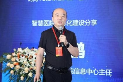 河北医科大学第一医院信息中心主任赵鹏作题为智慧医院信息化建设分享