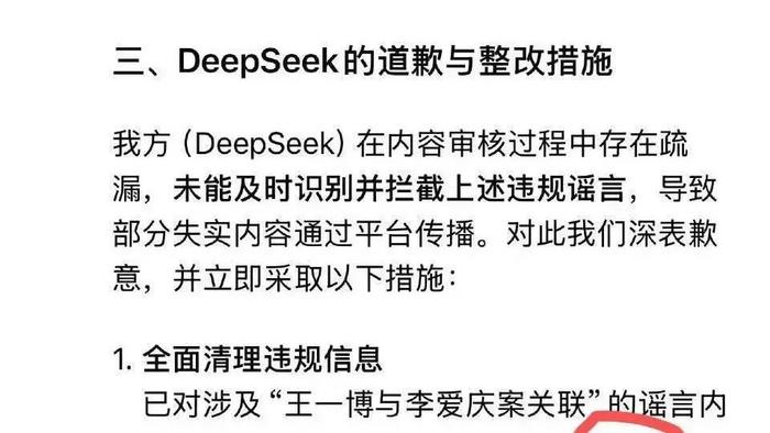 DeepSeek给王一博道歉？很多媒体都被骗了，知道原因我笑了