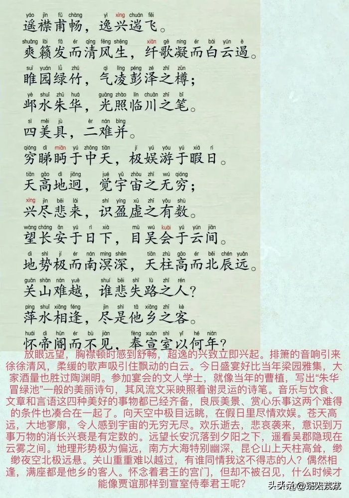 哇塞终于有人把滕王阁序的拼音版整理出来啦太棒了