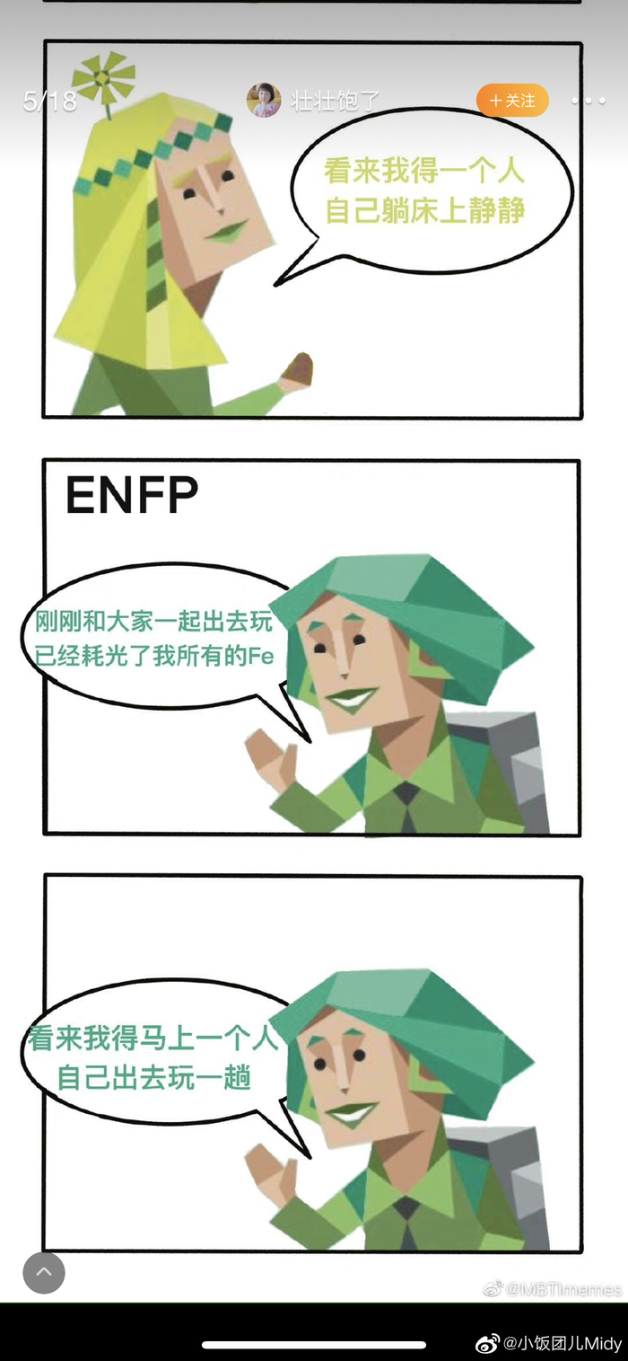 原来我是enfp人格, 我确实比较随心所欲,没有计划……__财经头条__新浪财经