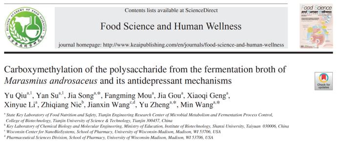 fshw安絡小皮傘發酵液多糖的羧甲基化及其抗抑鬱機制