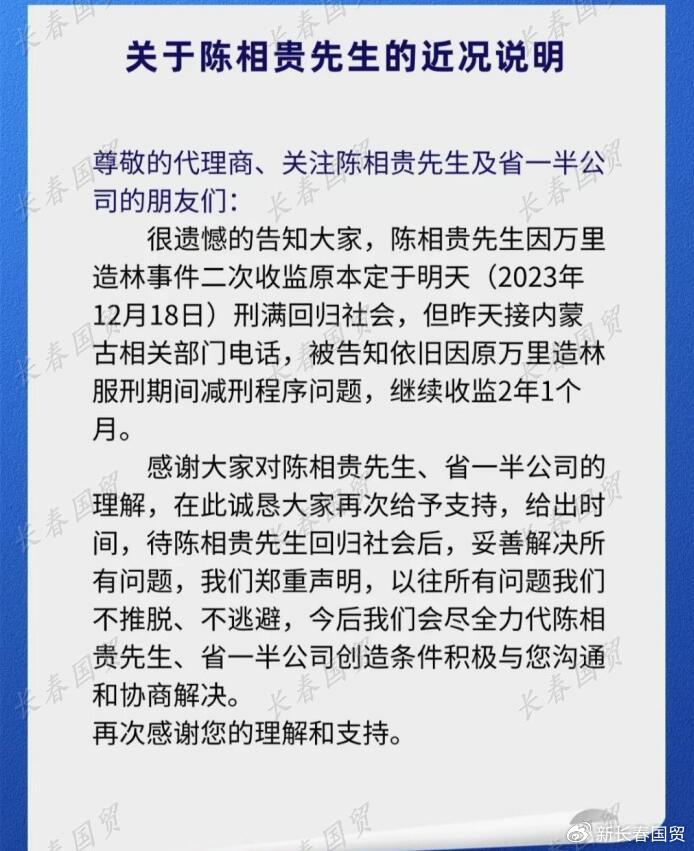 "万里大造林"陈相贵被二次收监,曾出演过《刘老根》《圣水湖畔》