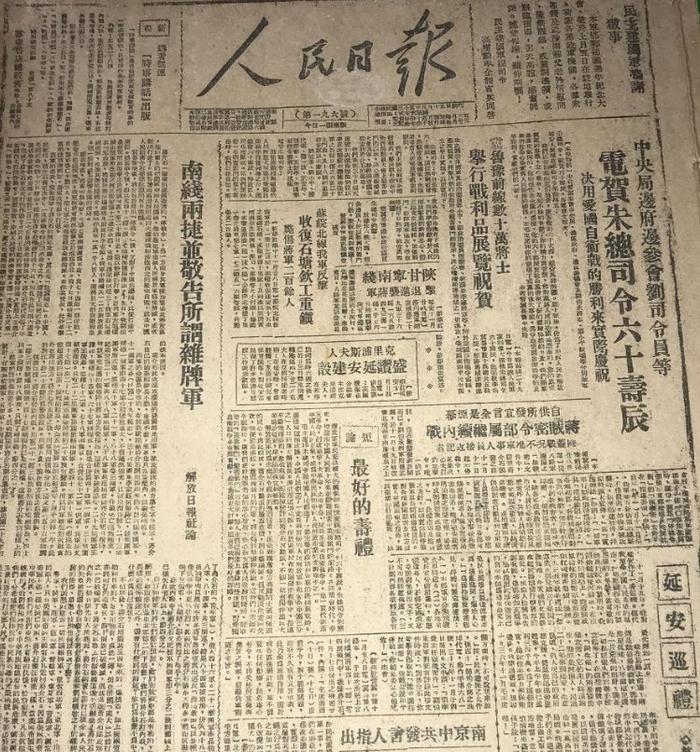 盘点《人民日报》1949年至1999年元旦社论标题:50年的风云变幻尽在其