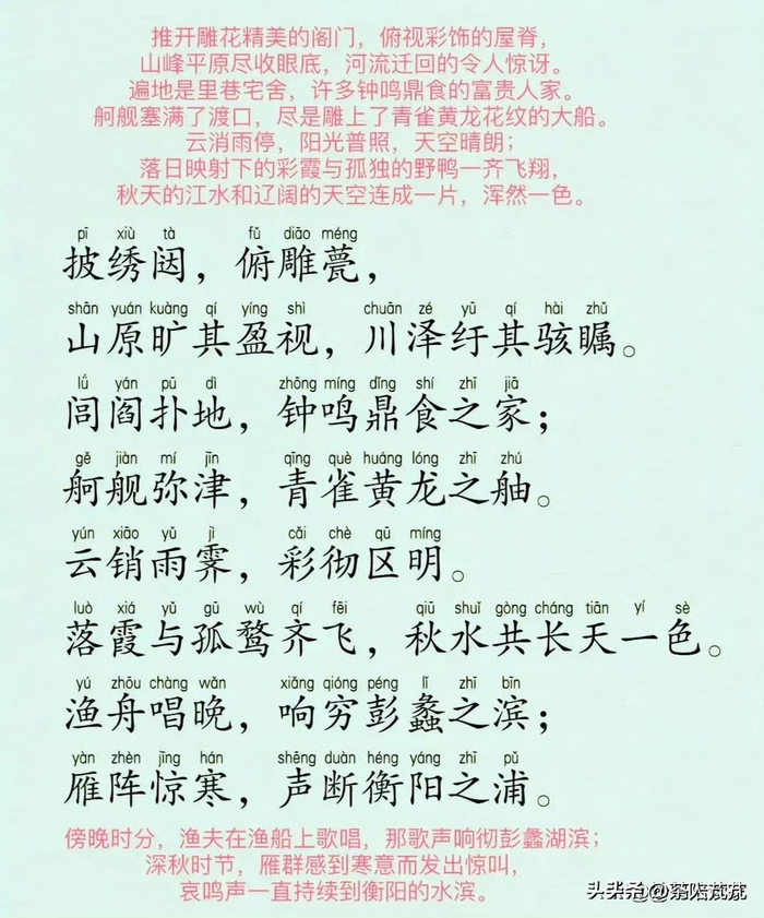 哇塞终于有人把滕王阁序的拼音版整理出来啦太棒了