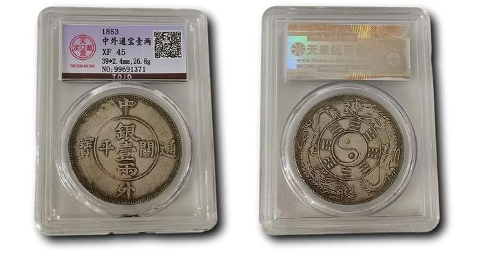 ○中国銀貨 中外通寶/銀壹両/竜/コイン/古銭/アンティーク/直径42.4mm 厚さ2.8mm量目37.3g - 貨幣