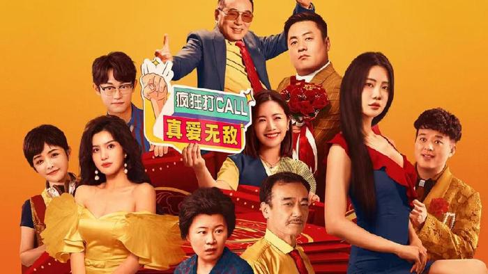 《大红包2：龙凤呈祥》打破“第四面墙”，感受真爱的力量