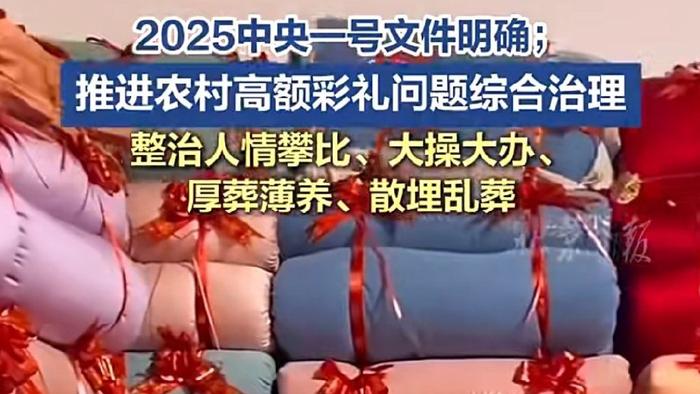 彩礼要大降了！国家一号文件瞄准农村高额彩礼，具体将如何整治？