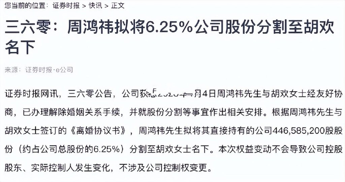 阔太胡欢离婚，获得周鸿祎90亿分手费，妻子曾被称为“方正之花”|张朝阳|李彦宏|王小川|马化腾|婚姻_新浪新闻