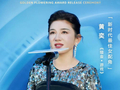 上汽大众ID.ERA之夜黄奕斩获金扬花奖最佳女配
