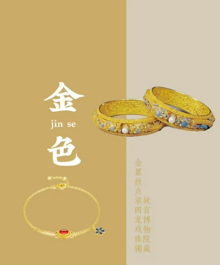 宫廷首饰经典配色