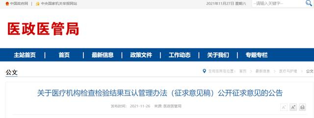 医疗设备挂什么网国家卫健委官网挂出公告!网友惊喜又担忧……-上海聚慕医疗器械有限公司