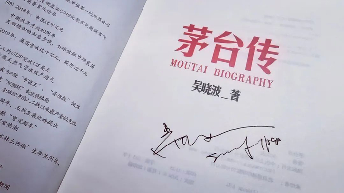 "应该像做"茅台"一样做"足球""之后聊了吴晓波的《茅台传》,学习了