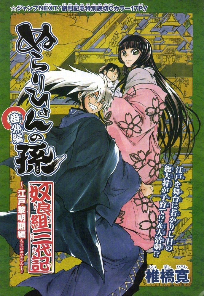 3月10日是「滑头鬼之孙」璎姫的生日