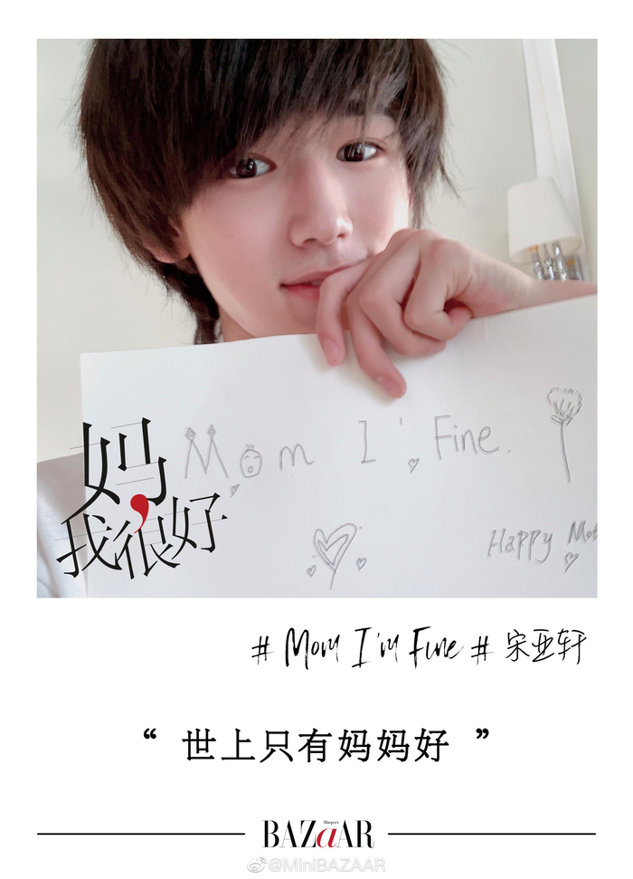 和七位少年一起祝妈妈们母亲节快乐马嘉祺/丁程鑫