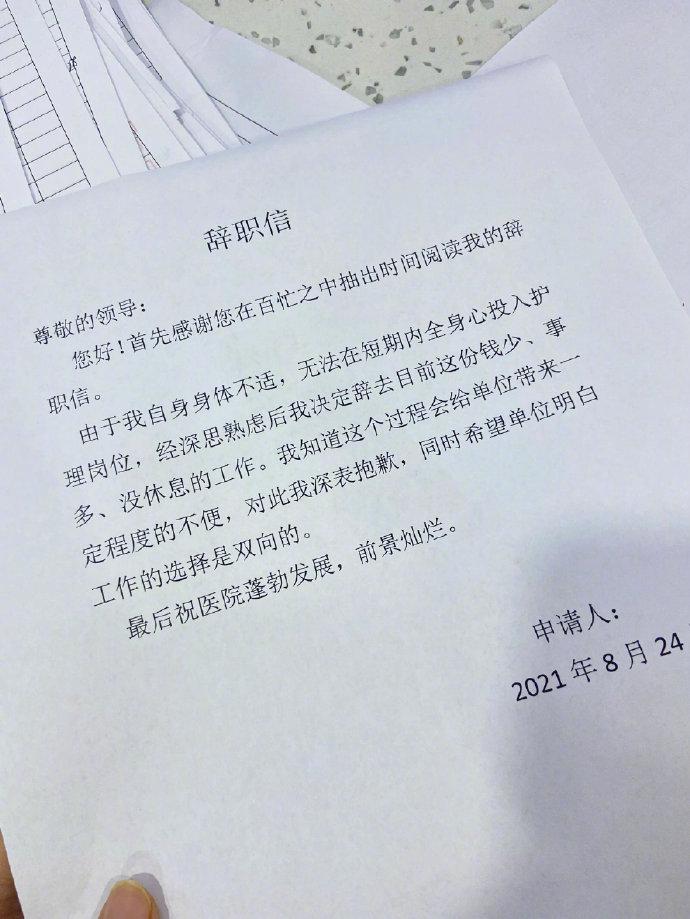 全网最全辞职信模板离职申请这样写