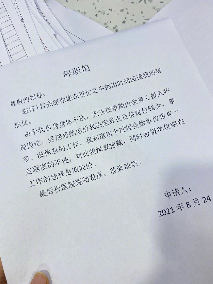 全网最全辞职信模板离职申请这样写!_新浪新闻
