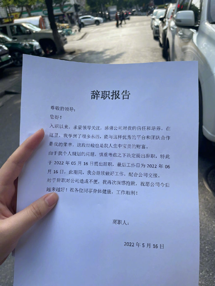 全网最全辞职信模板离职申请这样写!|辞职信|模板|离职_新浪新闻