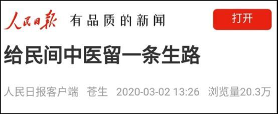 人民日报为何力挺武汉“非法行医”的李跃华？