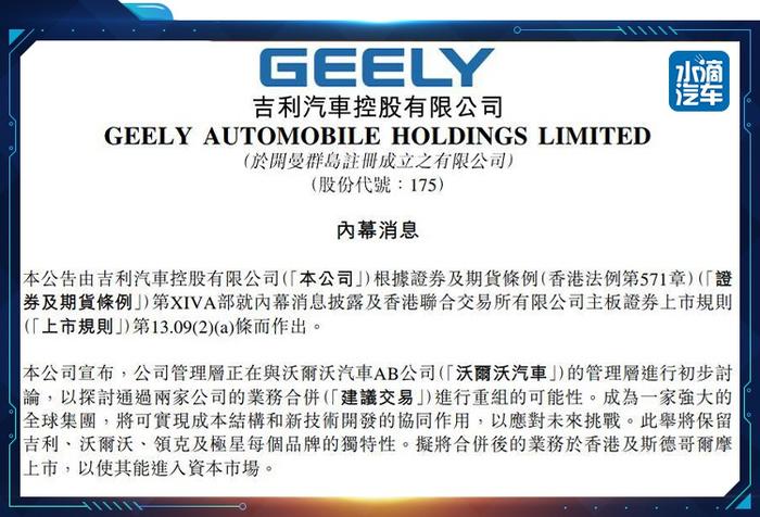 “GEELY-VOLVO”新进展：汉肯·萨缪尔森领衔制定重组建议书