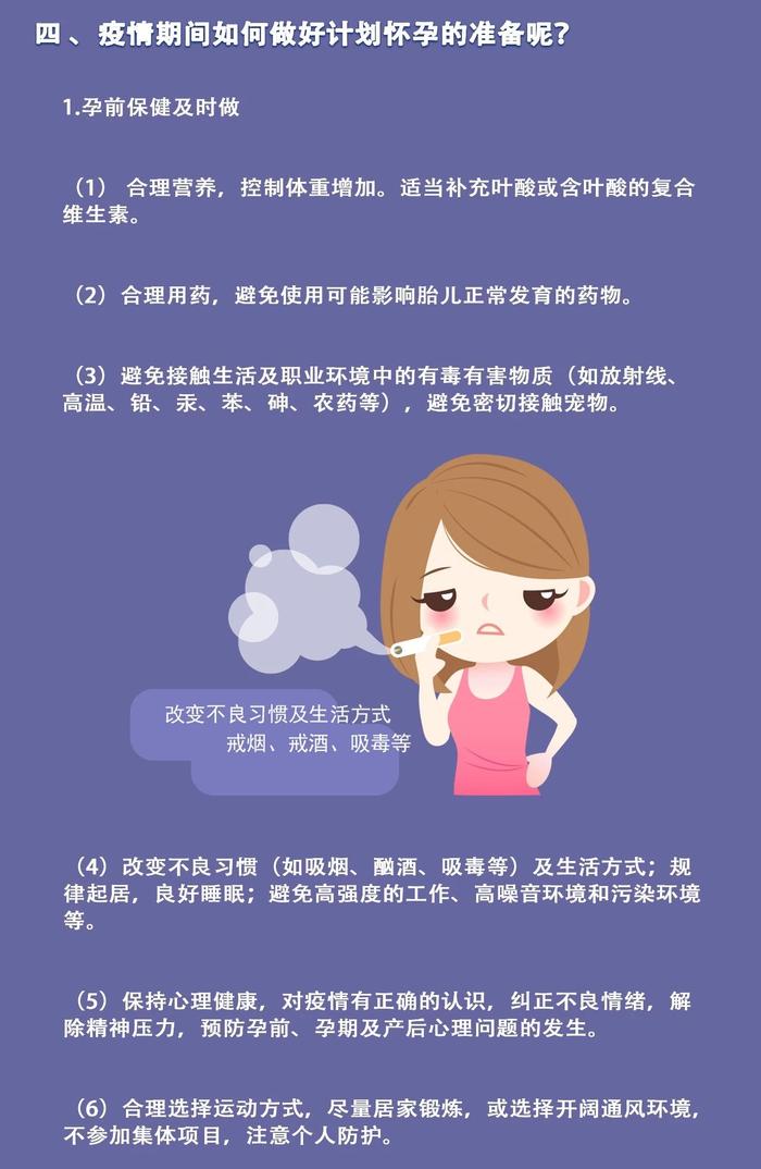 疫情期间应如何备孕？孕前的保健及防护知识都在这，看过来！