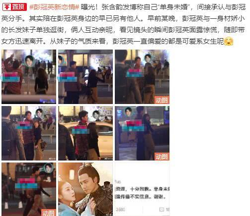 彭冠英被曝结婚后又被曝新恋情，经纪人辟谣暗指被人故意抹黑