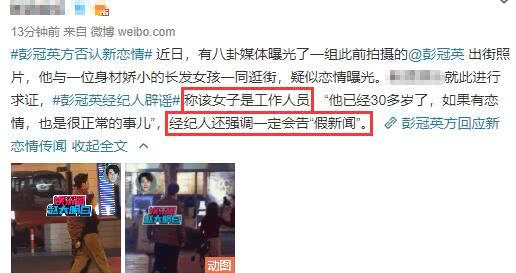 彭冠英被曝结婚后又被曝新恋情，经纪人辟谣暗指被人故意抹黑