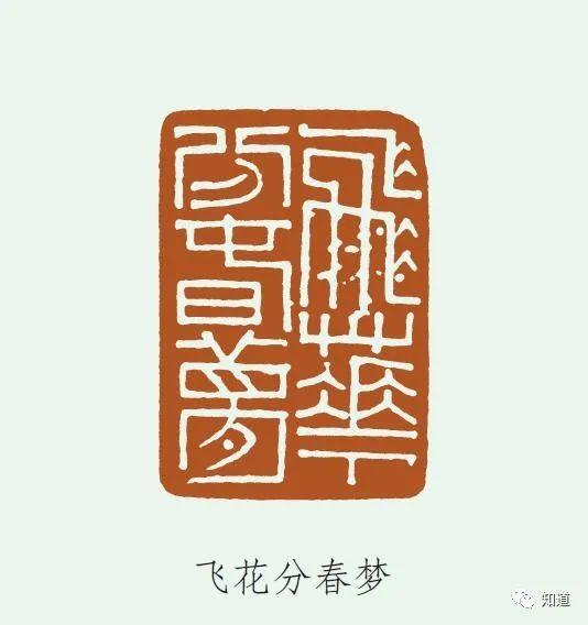 知道书画｜最美廿四节气——春分！祛病祈福