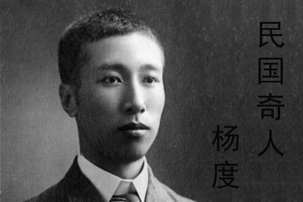 民国四大谋士:赵烈文,张佩纶,杨度,杨永泰|民国|谋士|杨度