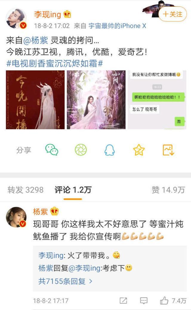 姜思达晒和刘维的聊天记录不合适？李现也晒过和杨紫的聊天记录