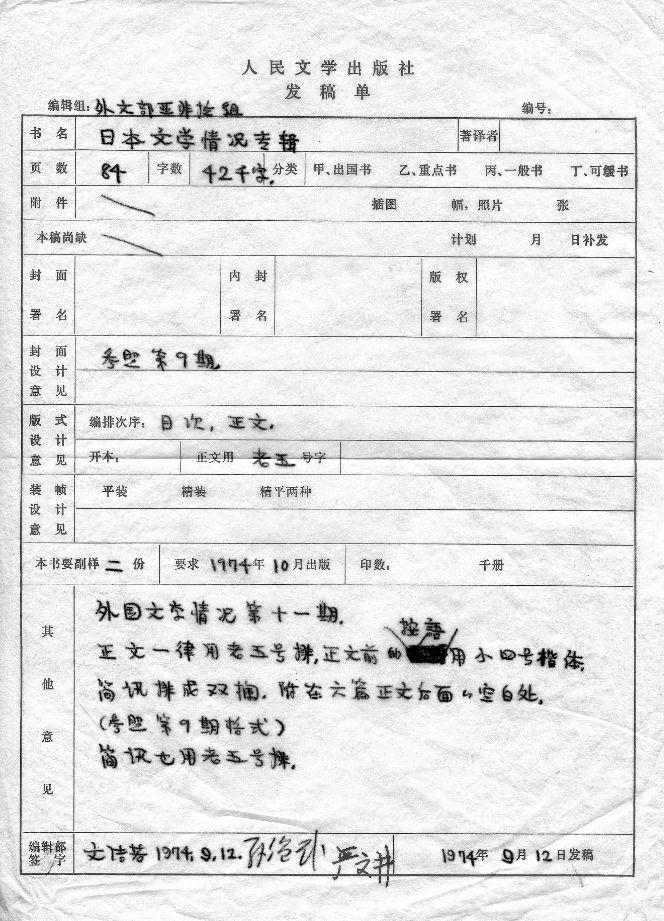 人民文学出版社69周年社庆 | 老照片里的人文社