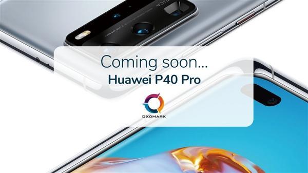 辣评烩：来屠榜了，华为P40 Pro DxOMark成绩马上公布