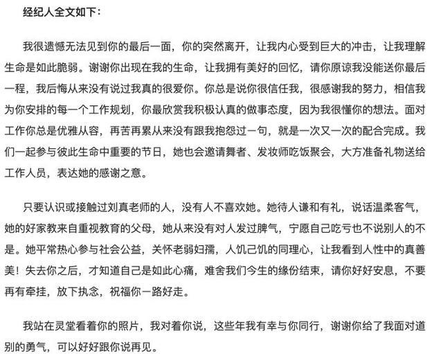 相处10年的经纪人发长文悼念刘真，焦俊艳否认借高以翔炒作