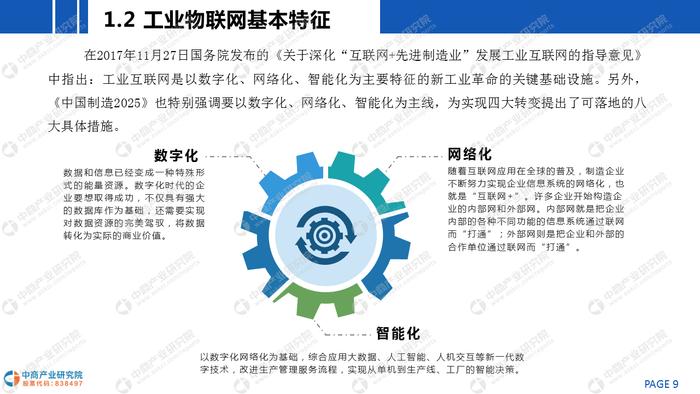 《2020年中国工业互联网行业市场前景及投资研究报告》