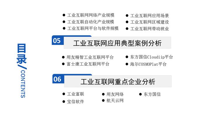 《2020年中国工业互联网行业市场前景及投资研究报告》