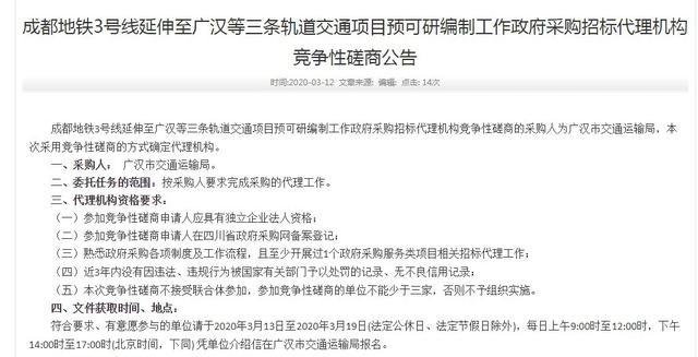 广州上海之后，成都地铁也要出圈了！广汉、眉山、资阳谁能先上车