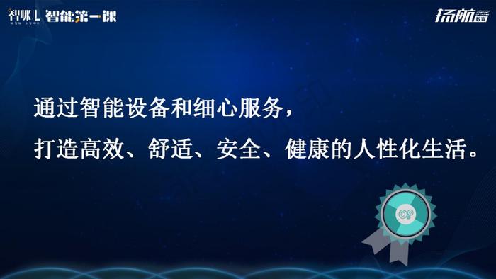 智能第一课直播第一讲：十年磨一剑之智能家居集成商十年创业感悟