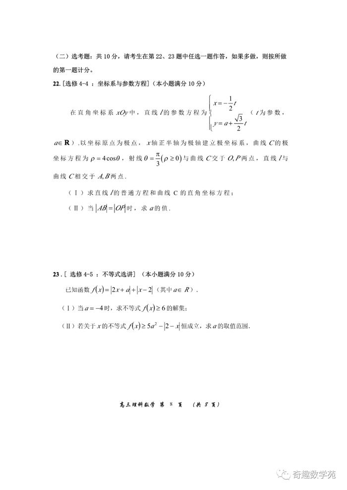 20200330全国卷第三次大联考试卷及详答+2020年陕西省二模数学试题及详解