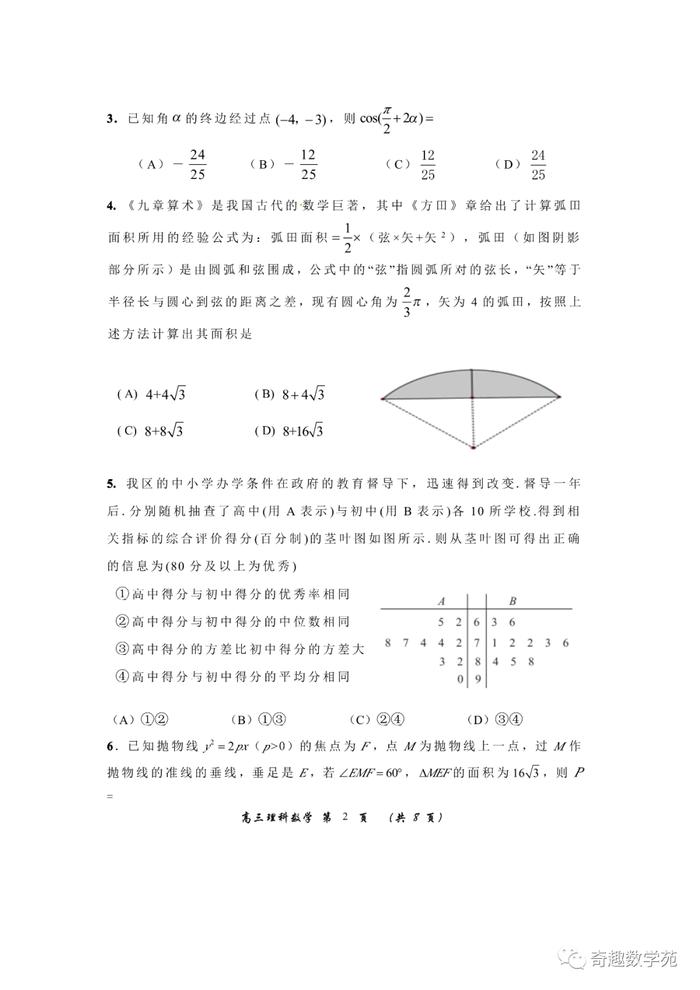 20200330全国卷第三次大联考试卷及详答+2020年陕西省二模数学试题及详解