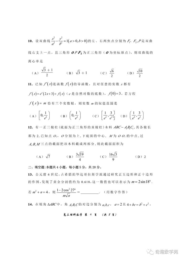 20200330全国卷第三次大联考试卷及详答+2020年陕西省二模数学试题及详解