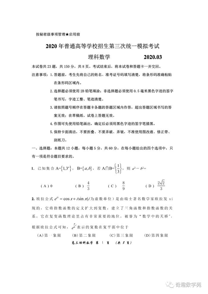 20200330全国卷第三次大联考试卷及详答+2020年陕西省二模数学试题及详解